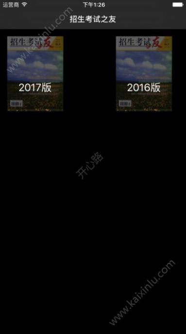 招生之友2020文科电子版图3