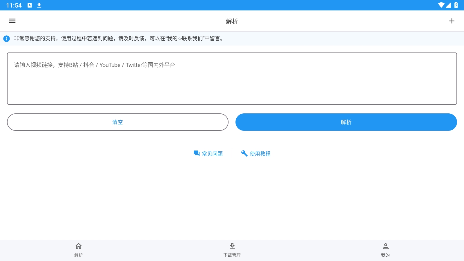 Kedou解析去水印安卓版图1
