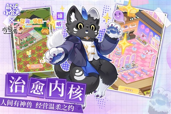 解忧小食光(内附礼包码)最新版图4