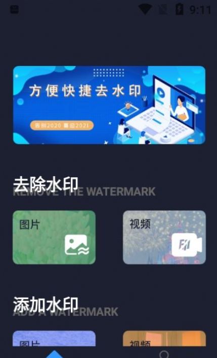 水印全能王app图3