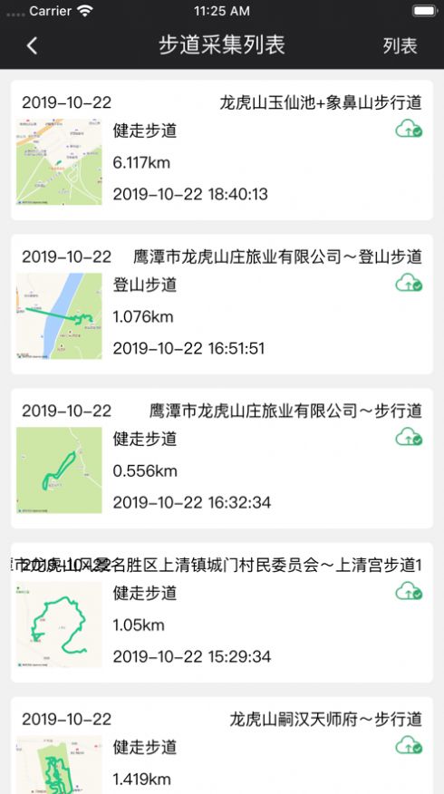 健身步道数据采集工具app官方版下载  v4.0图1