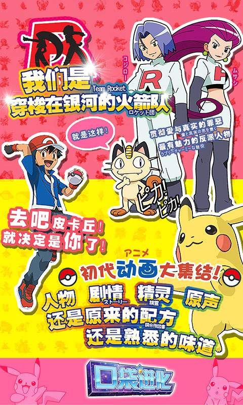 口袋进化金币安卓版下载安装图片1