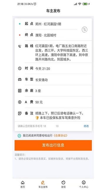 哈哈出行app官网下载 v1.5.1图2