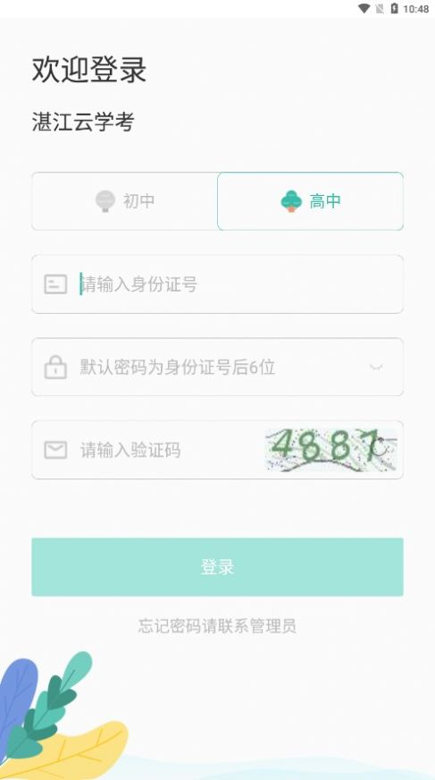 湛江云学考app手机版 v1.2.4图2