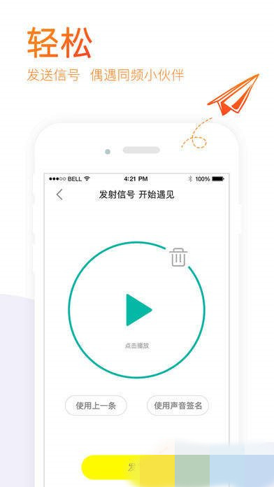 一起交友app官方最新版下载  v2.27.0图3