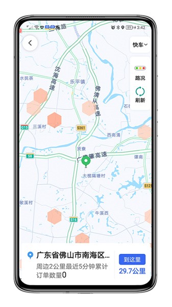呼我司机翔游版官方下载  v5.80.5.00图3