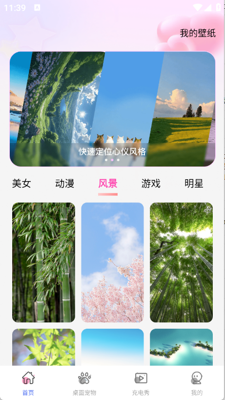 手机心动壁纸图1