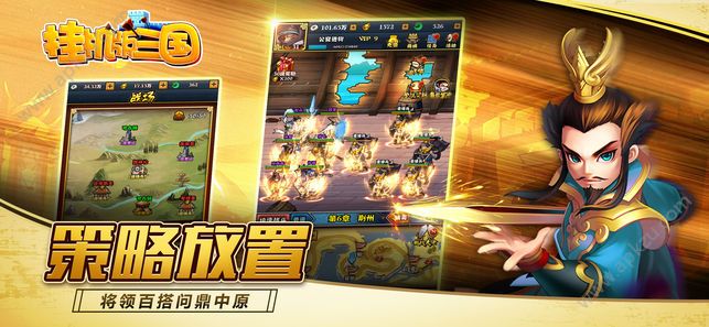 挂机版三国手游图1