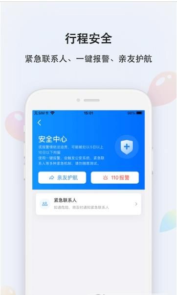 嘀答出行乘客版app官方下载  v8.29.1图3