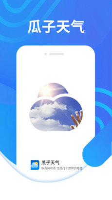 金瓜子天气图1