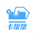 卡帮帮app