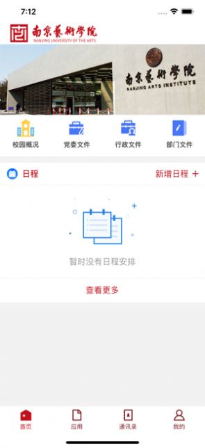 南艺移动校园app软件下载  v1.1.7图5