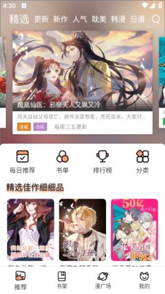喵趣漫画旧版图1