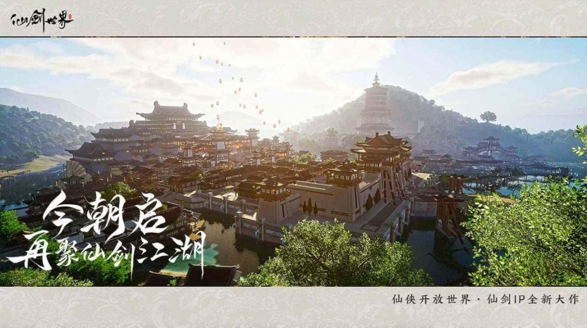 仙剑世界最新版图2