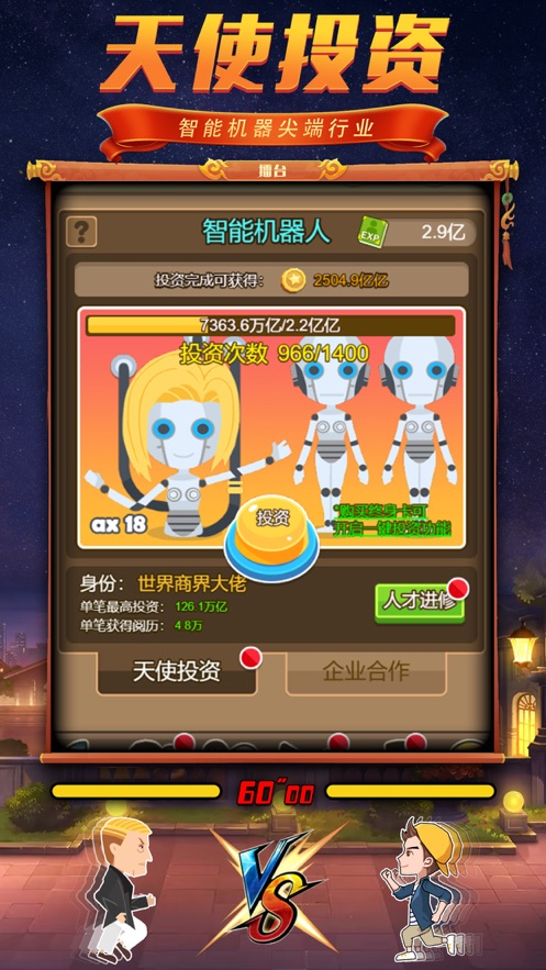 贫民翻身记免vip安卓版  v1.0.3图1