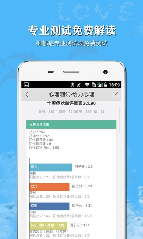 给力心理咨询app图2