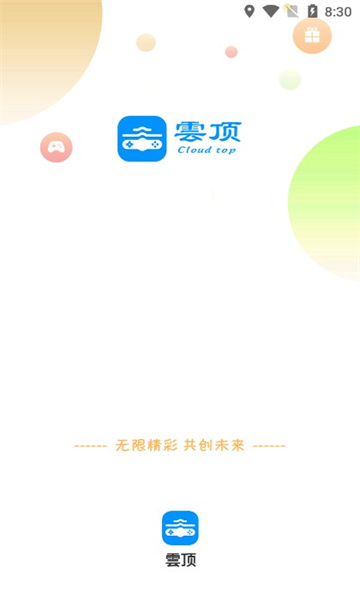 云顶游戏盒子最新版  v2.1图3