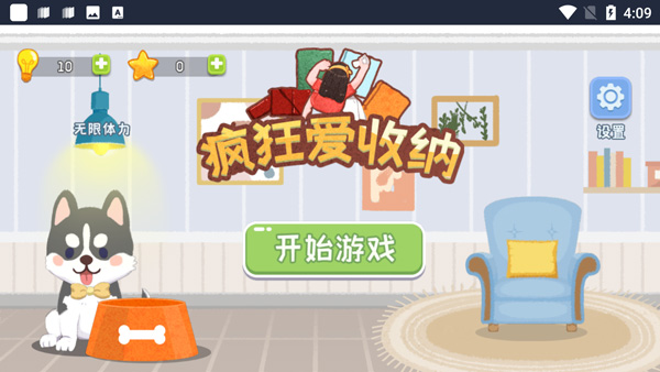 疯狂爱收纳手机版图1