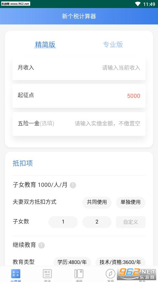 新个税计算器图4