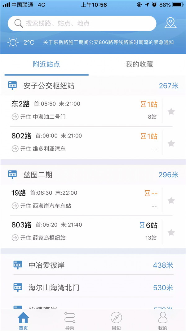 真情巴士e行图1