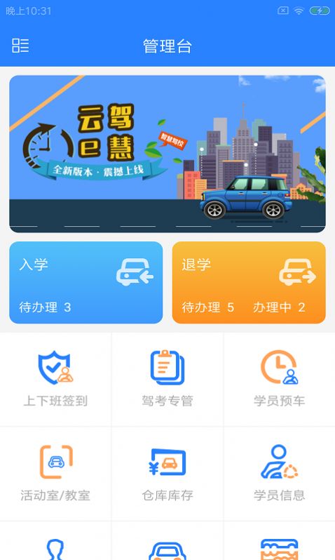 云驾e慧app图4