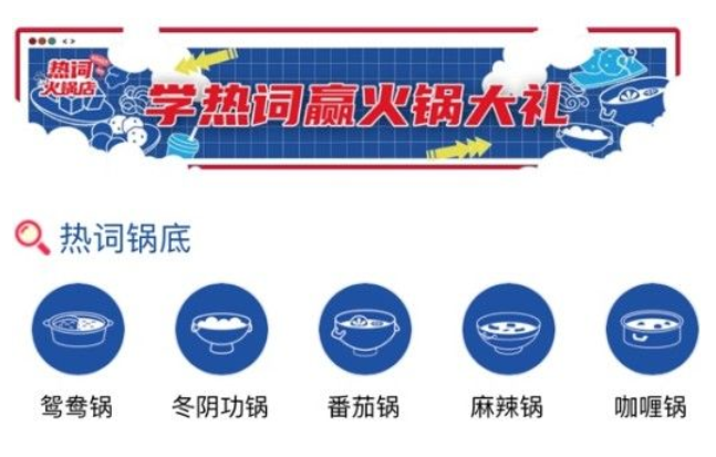 热词火锅店中文版微信活动下载  v13.10.0.10图1