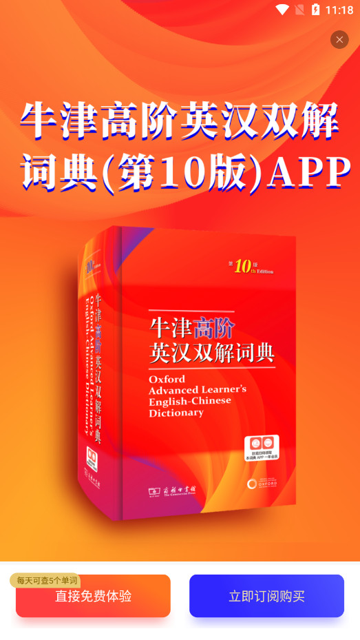 牛津高阶词典第10版图4