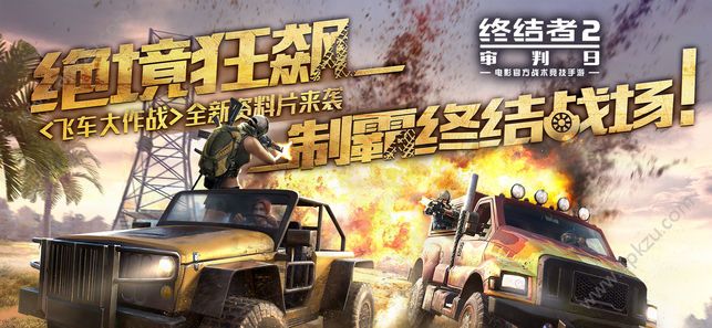 终结者2绝境狂飙版图4