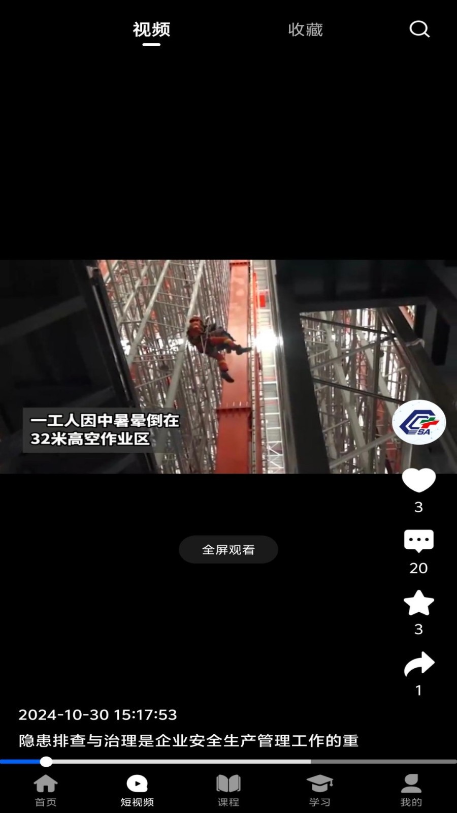 化危为安正式版图3