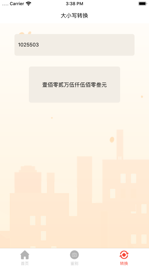 给你花验钞神器app官方下载 v1.0图1