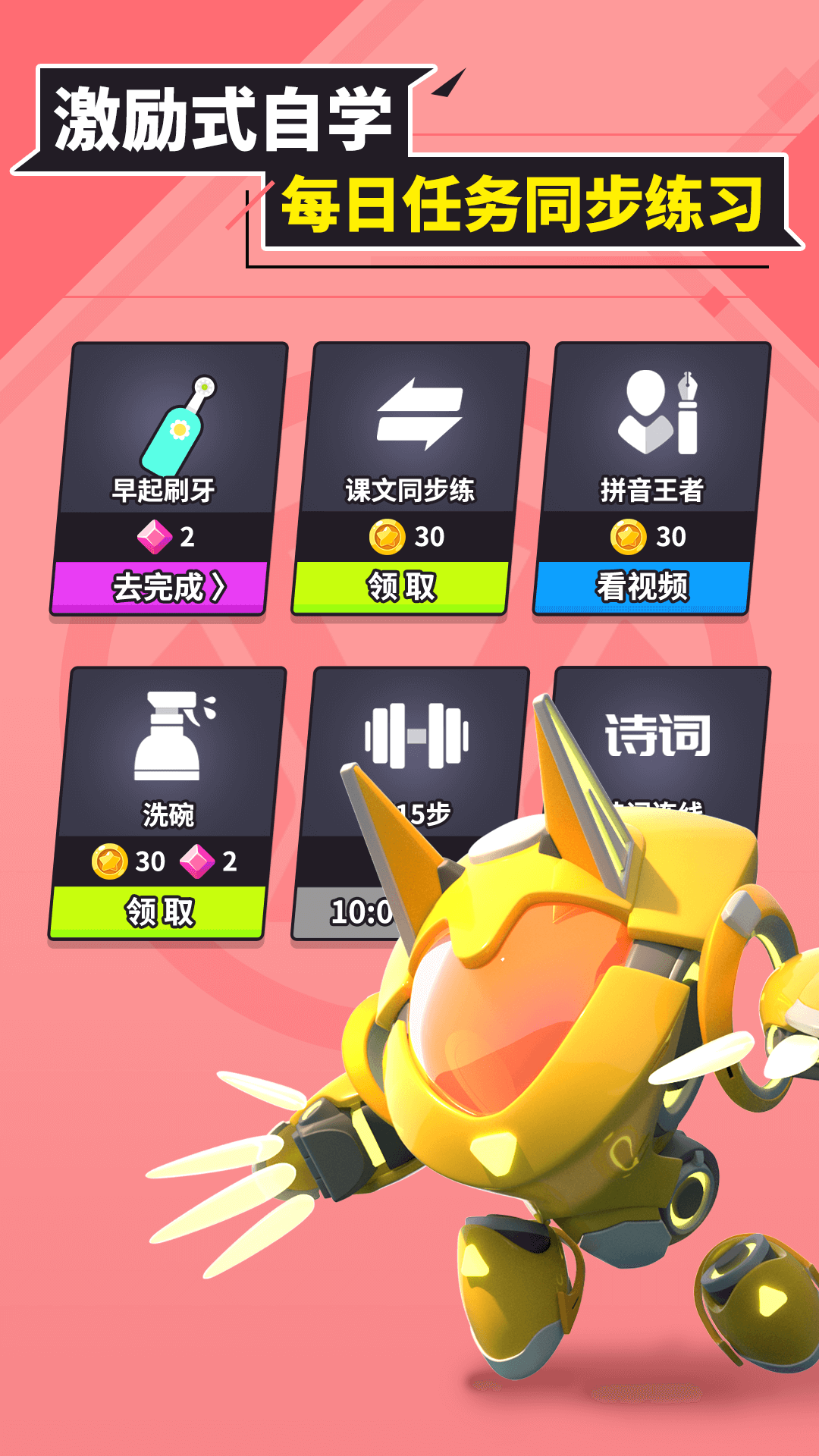 兜兜龙同步学软件免费版  v3.2.6图1