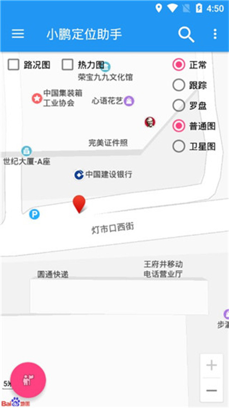 小鹏定位助手免费版图3