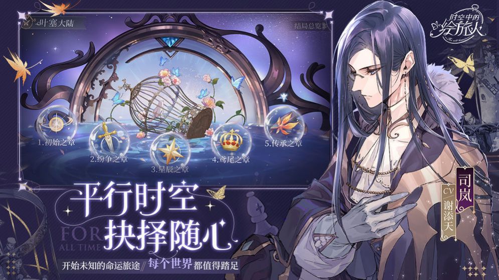 绘旅人有你而可爱手游图2