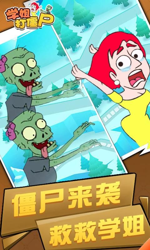 学姐打僵尸游戏安卓手机版  v1.0图1