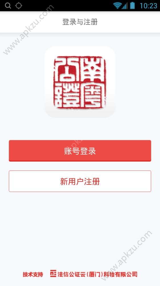 南粤公证云app图4