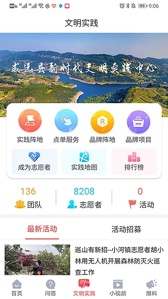 威远融媒app图1