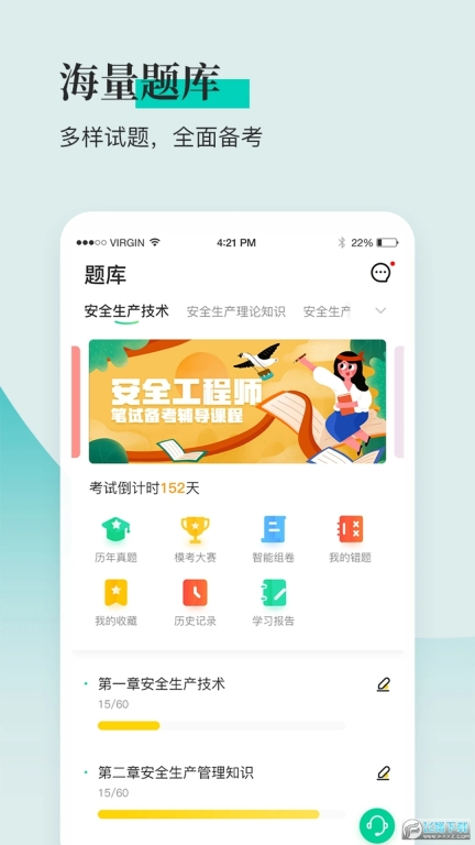 安全工程师题库通图4