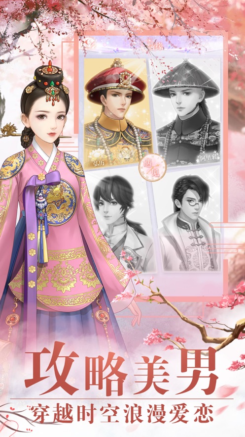 后宫妃传手游图1