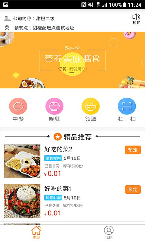 甜橙食堂app手机软件下载图片1