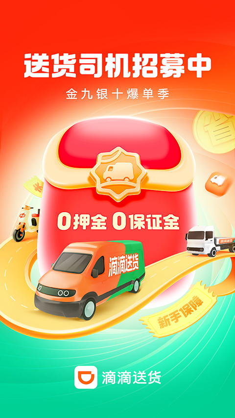 滴滴送货司机版图1