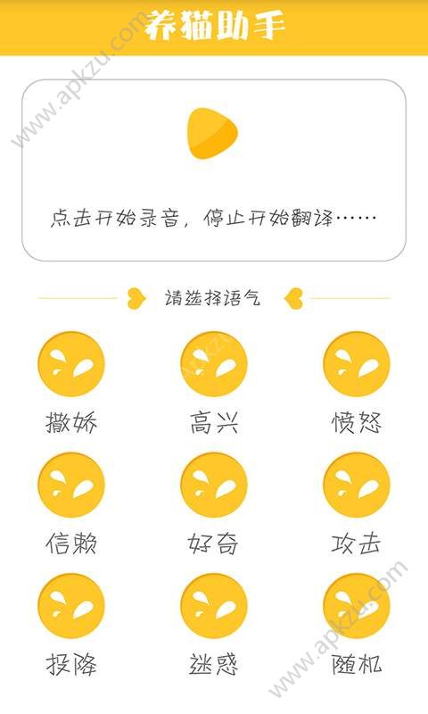 人猫翻译器软件图1