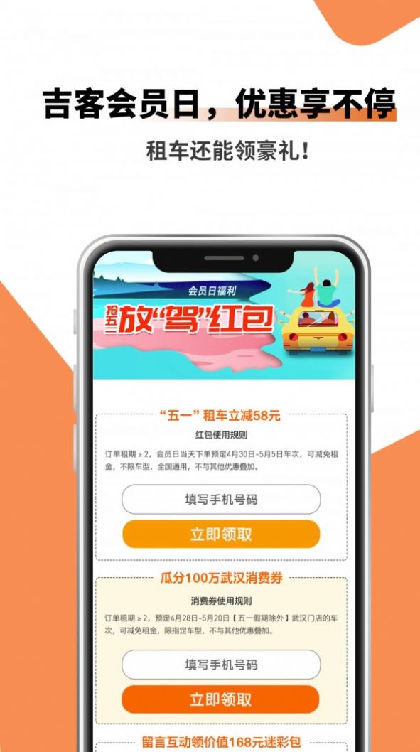 吉客出行app图2