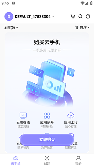 星火助云手机图4