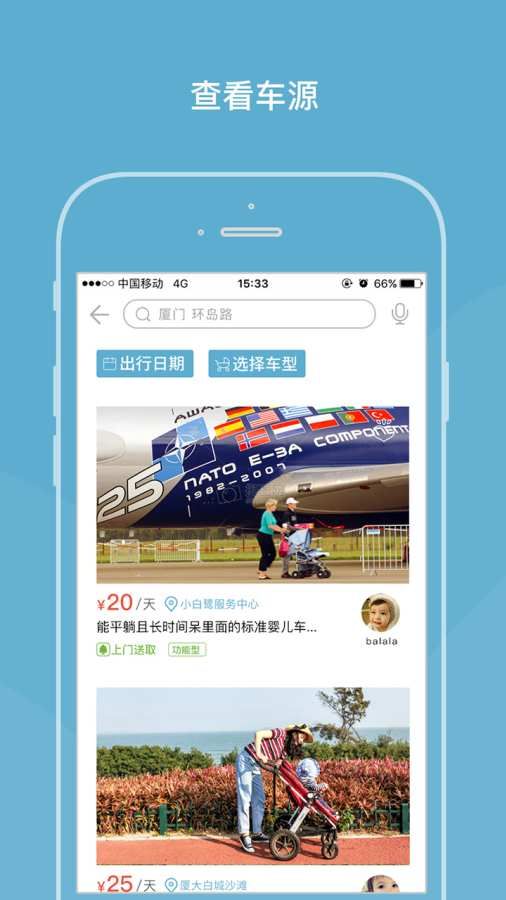 萝卜初行app官方手机版下载图片1