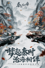 秦时明月沧海抖音版图3