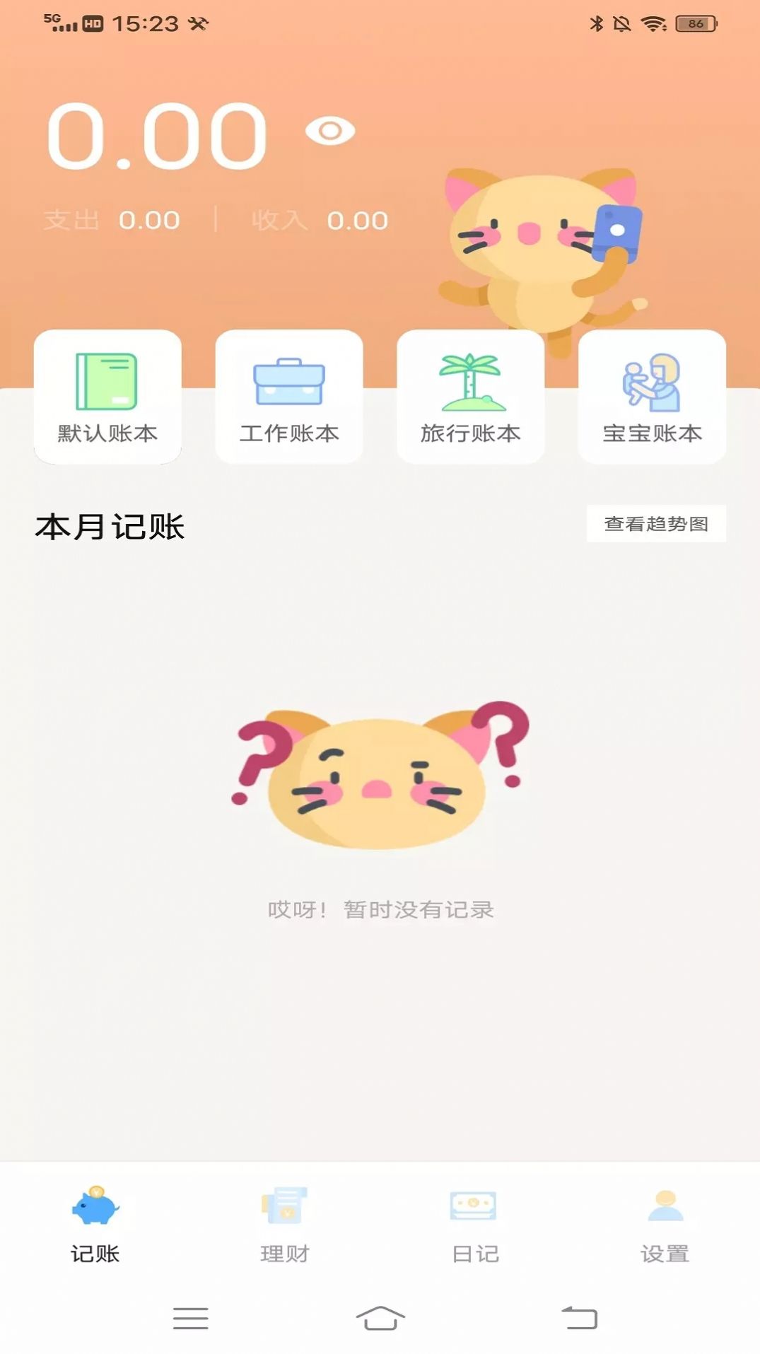 猫猫存钱记账app下载软件  v1.0.0图4
