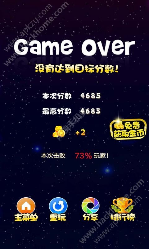 天天星消灭游戏安卓版下载  v3.99图1