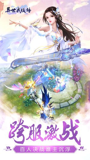 异世武侠传游戏官方安卓最新版下载图片1