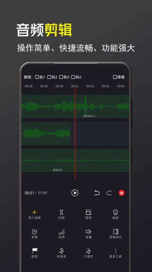 音频音乐剪辑大师app最新版  v1.001.001图3