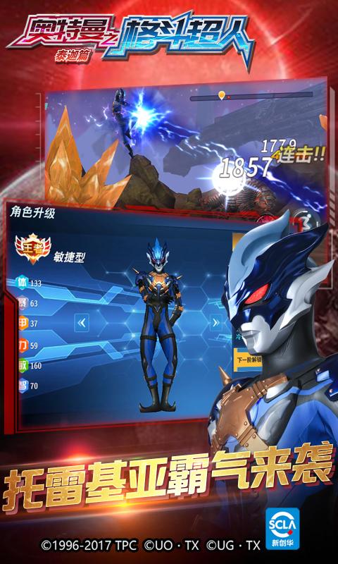 奥特曼之格斗超人安卓版人物免费下载  v1.7.3图4